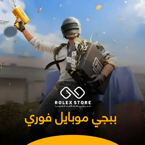 ببجي موبايل (فوري)